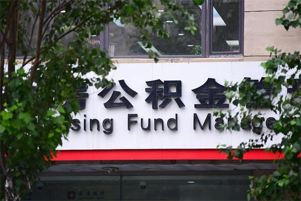 梁山市公积金怎么取（市公积金提取需要什么材料）